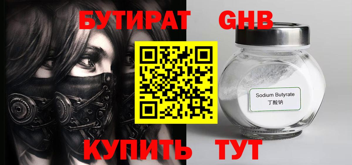 БУТИРАТ  Вход с VPN  Лысьва  БУТИРАТ буратино 